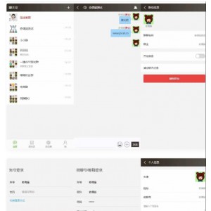 iQ聊天软件iapp源码+php后端源码