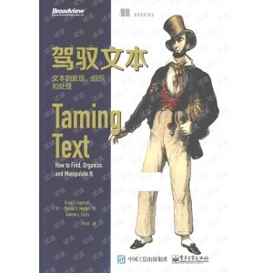 驾驭文本 文本的发现、组织和处理