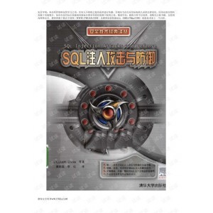 SQL注入攻击与防御