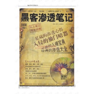 黑客渗透笔记完整版